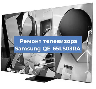 Замена материнской платы на телевизоре Samsung QE-65LS03RA в Красноярске